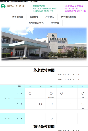 医療法人博優会潟東けやき病院